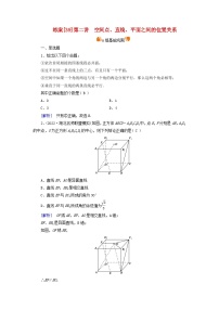 新教材适用2024版高考数学一轮总复习练案39第七章立体几何第二讲空间点直线平面之间的位置关系