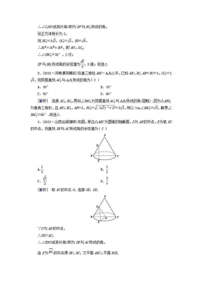 新教材适用2024版高考数学一轮总复习练案39第七章立体几何第二讲空间点直线平面之间的位置关系第2页
