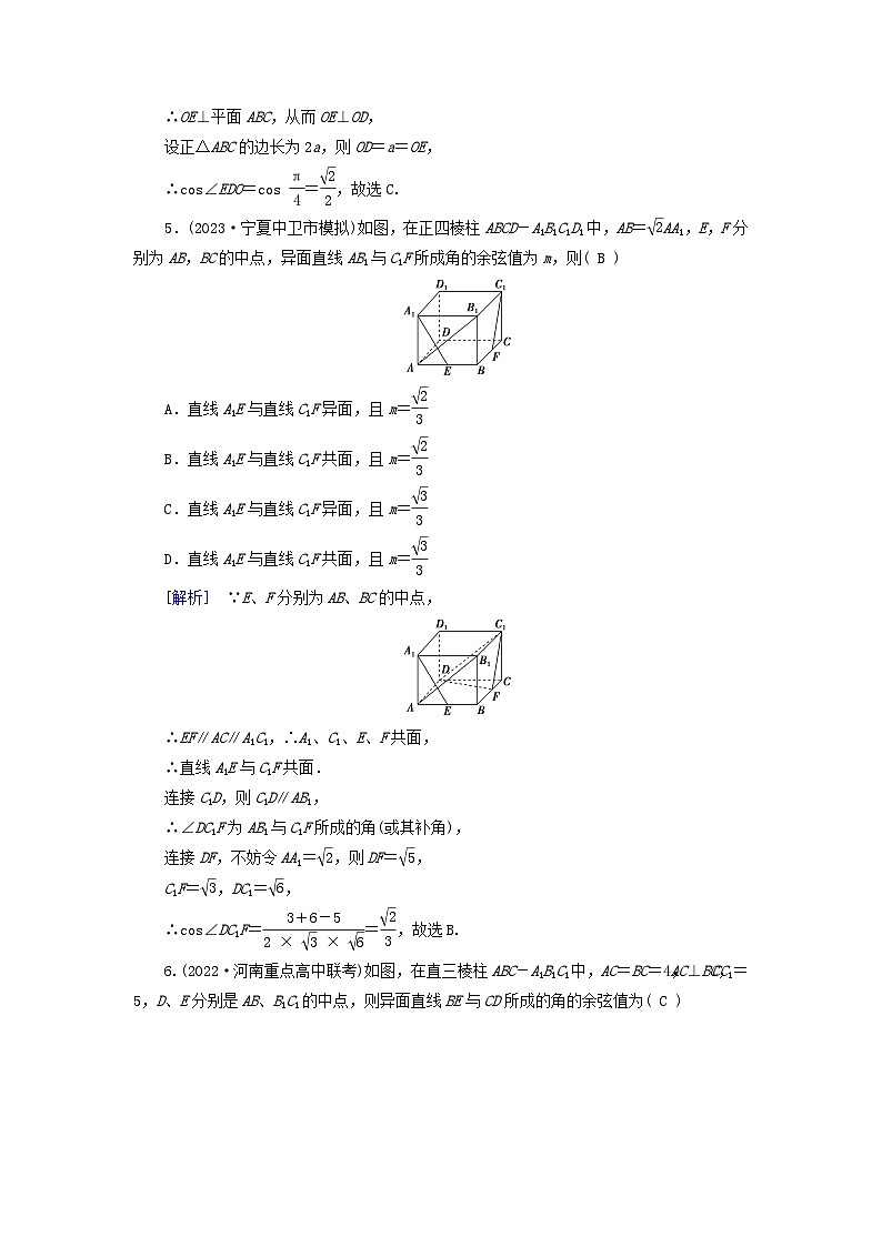 新教材适用2024版高考数学一轮总复习练案39第七章立体几何第二讲空间点直线平面之间的位置关系第3页