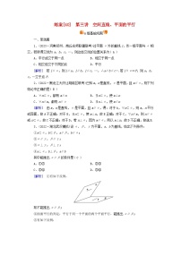 新教材适用2024版高考数学一轮总复习练案40第七章立体几何第三讲空间直线平面的平行