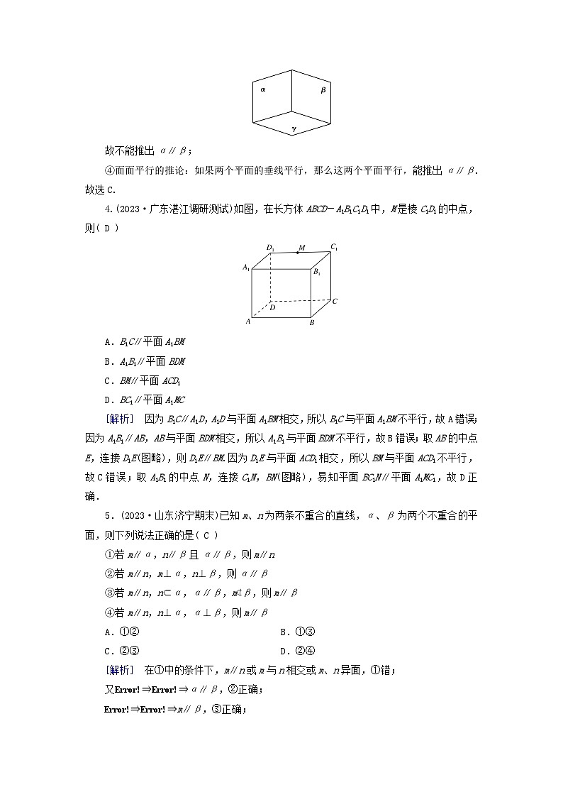 新教材适用2024版高考数学一轮总复习练案40第七章立体几何第三讲空间直线平面的平行第2页