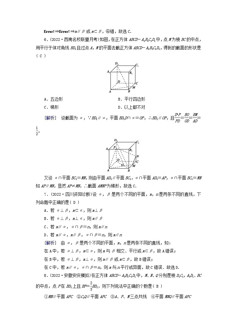 新教材适用2024版高考数学一轮总复习练案40第七章立体几何第三讲空间直线平面的平行第3页