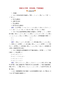新教材适用2024版高考数学一轮总复习练案41第七章立体几何第四讲空间直线平面的垂直