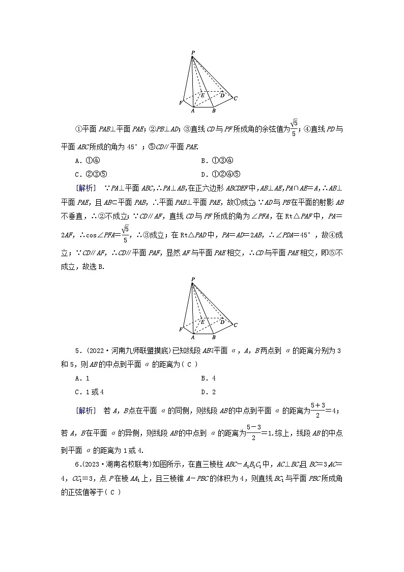 新教材适用2024版高考数学一轮总复习练案41第七章立体几何第四讲空间直线平面的垂直第2页