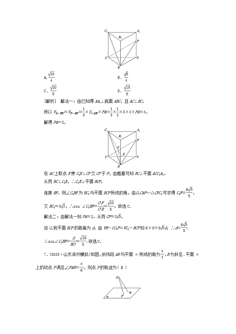 新教材适用2024版高考数学一轮总复习练案41第七章立体几何第四讲空间直线平面的垂直第3页