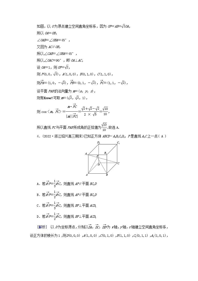 新教材适用2024版高考数学一轮总复习练案43第七章立体几何第六讲空间向量的应用第3页