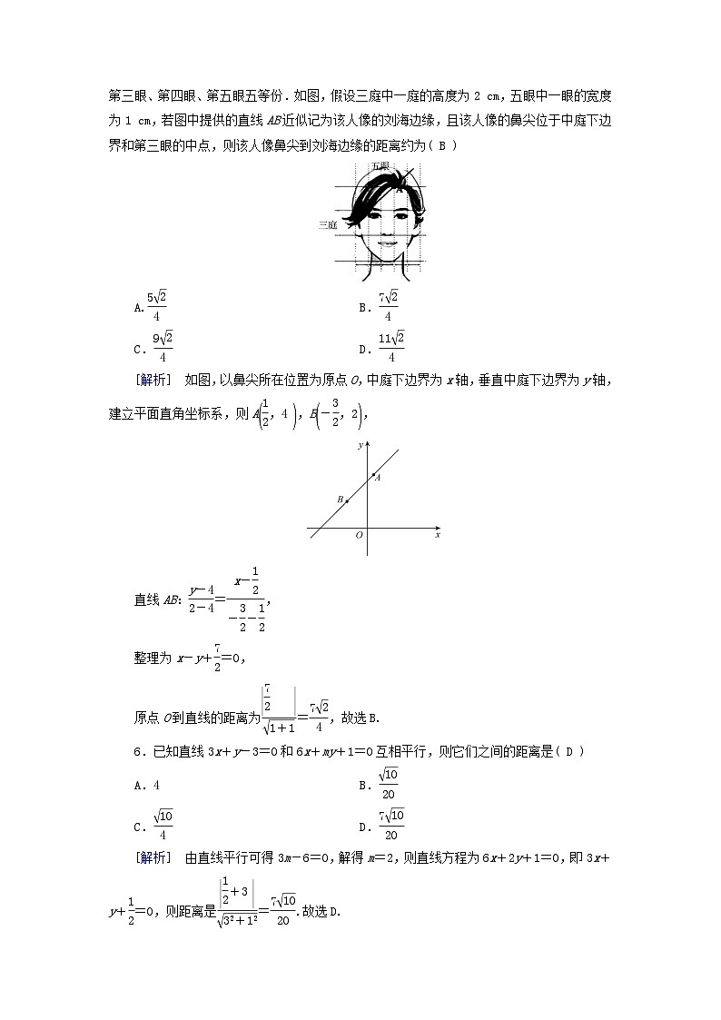 新教材适用2024版高考数学一轮总复习练案45第八章解析几何第二讲两条直线的位置关系第2页