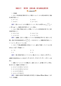新教材适用2024版高考数学一轮总复习练案47第八章解析几何第四讲直线与圆圆与圆的位置关系