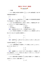 新教材适用2024版高考数学一轮总复习练案50第八章解析几何第七讲抛物线