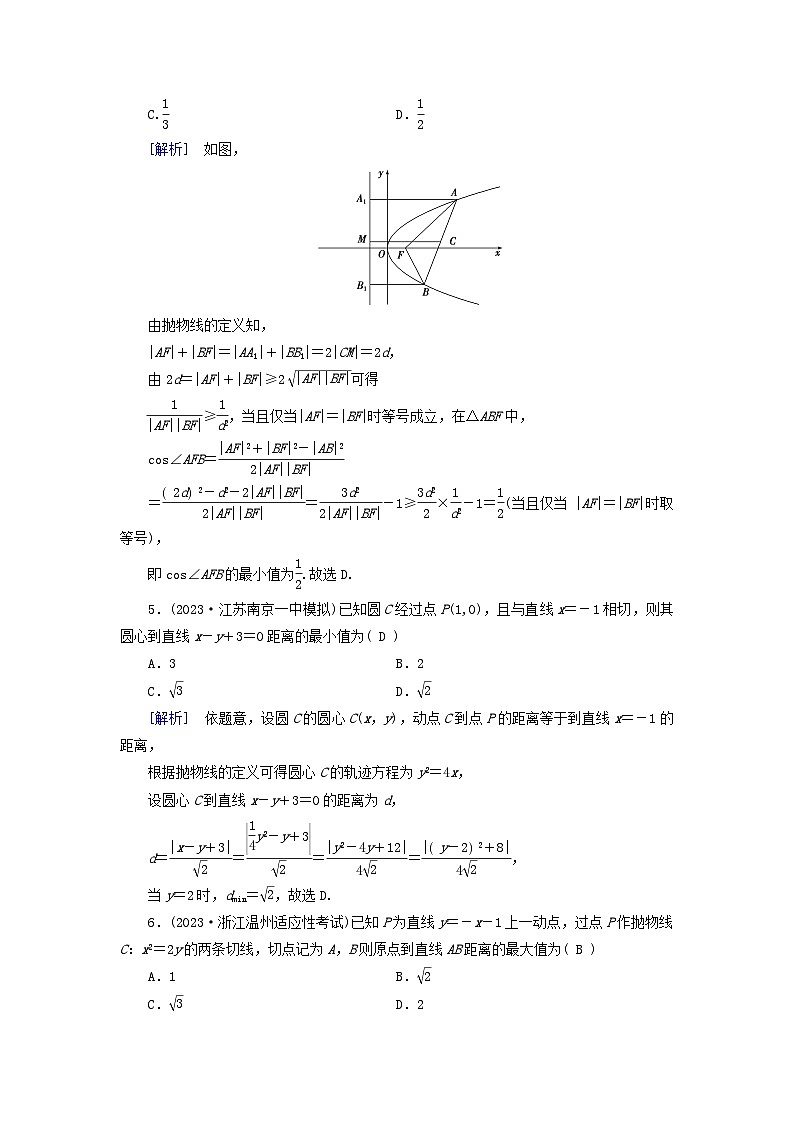 新教材适用2024版高考数学一轮总复习练案52第八章解析几何第八讲第二课时最值范围证明问题第2页