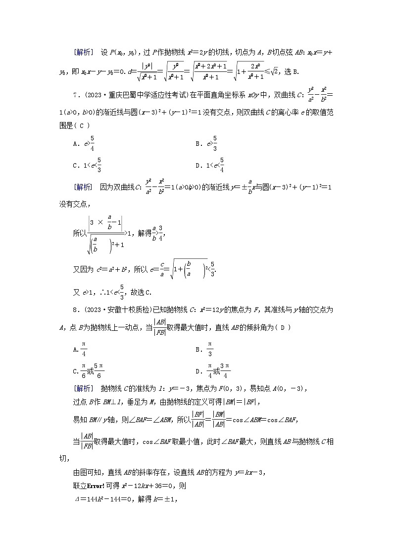 新教材适用2024版高考数学一轮总复习练案52第八章解析几何第八讲第二课时最值范围证明问题第3页