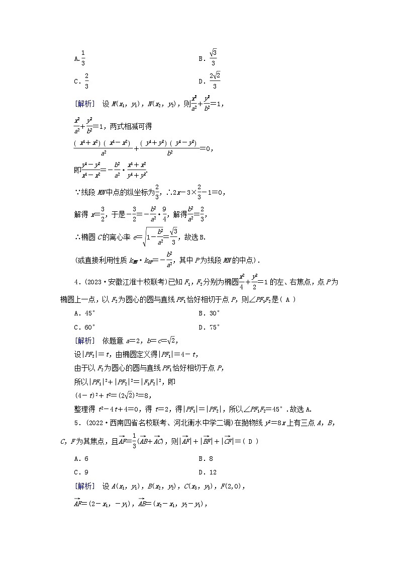 新教材适用2024版高考数学一轮总复习练案53第八章解析几何第八讲第三课时定点定值探索性问题第2页