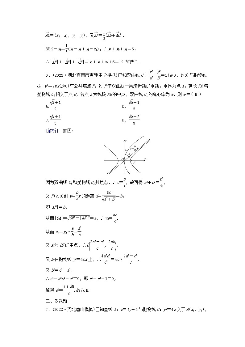 新教材适用2024版高考数学一轮总复习练案53第八章解析几何第八讲第三课时定点定值探索性问题第3页