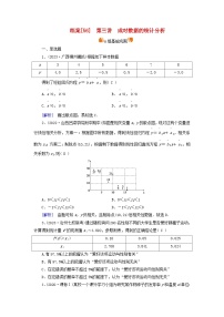 新教材适用2024版高考数学一轮总复习练案56第九章统计成对数据的统计分析第三讲成对数据的统计分析