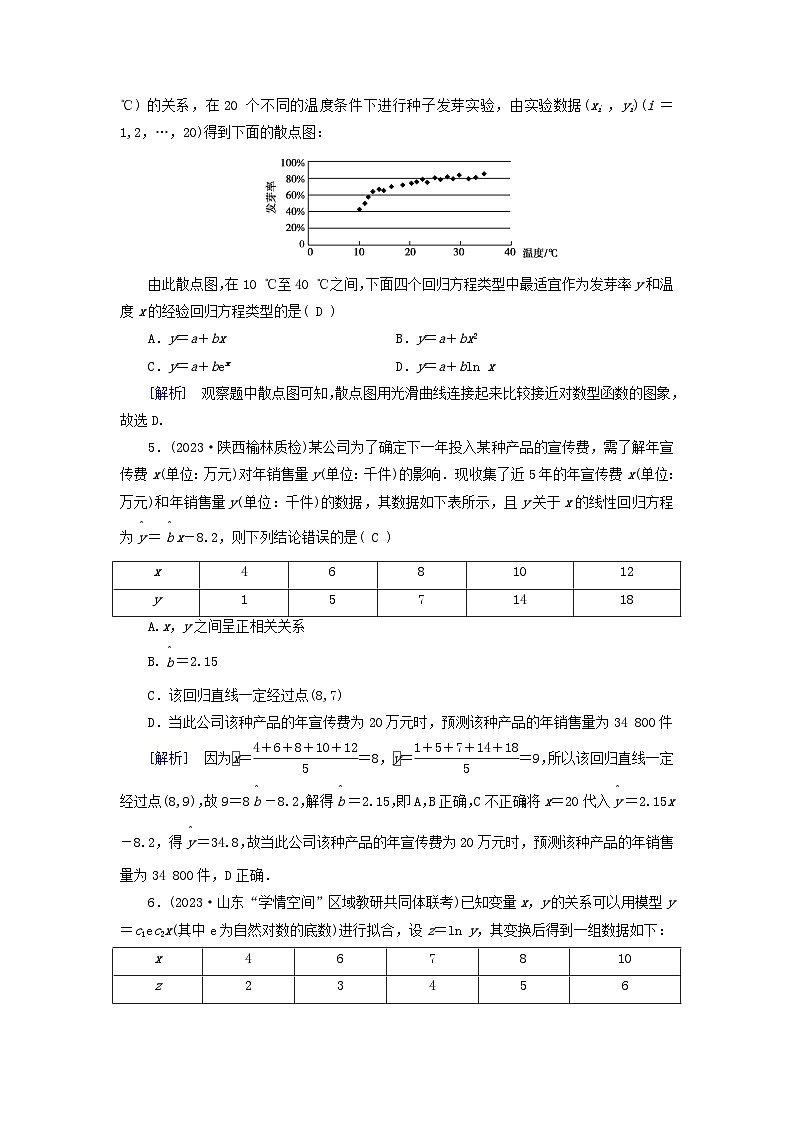 新教材适用2024版高考数学一轮总复习练案56第九章统计成对数据的统计分析第三讲成对数据的统计分析第2页