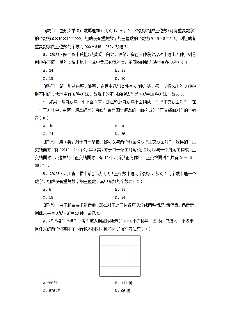 新教材适用2024版高考数学一轮总复习练案57第十章计数原理概率随机变量及其分布第一讲分类加法计数原理与分步乘法计数原理第2页