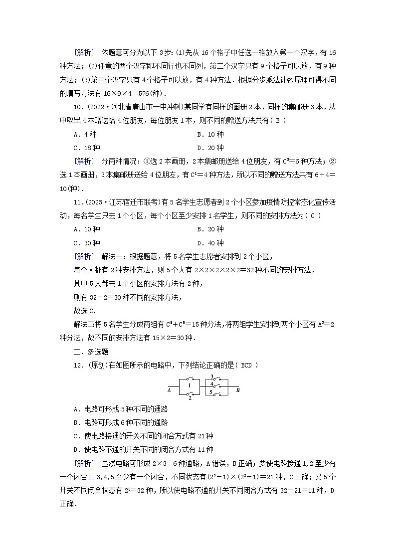 新教材适用2024版高考数学一轮总复习练案57第十章计数原理概率随机变量及其分布第一讲分类加法计数原理与分步乘法计数原理第3页