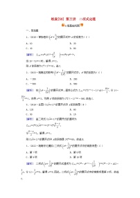 新教材适用2024版高考数学一轮总复习练案59第十章计数原理概率随机变量及其分布第三讲二项式定理
