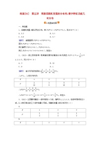 新教材适用2024版高考数学一轮总复习练案61第十章计数原理概率随机变量及其分布第五讲离散型随机变量的分布列数字特征及超几何分布