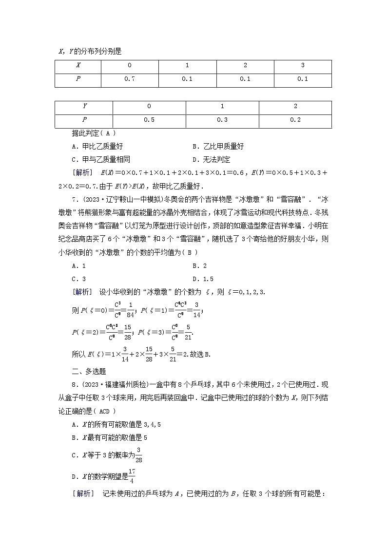 新教材适用2024版高考数学一轮总复习练案61第十章计数原理概率随机变量及其分布第五讲离散型随机变量的分布列数字特征及超几何分布第3页
