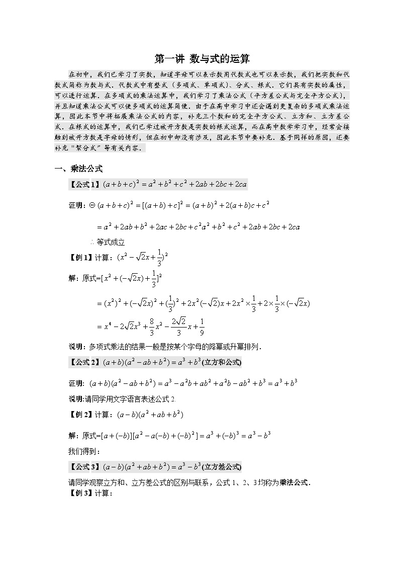 高中数学初高衔接教材精编版——第1讲 数与式的运算 试卷01