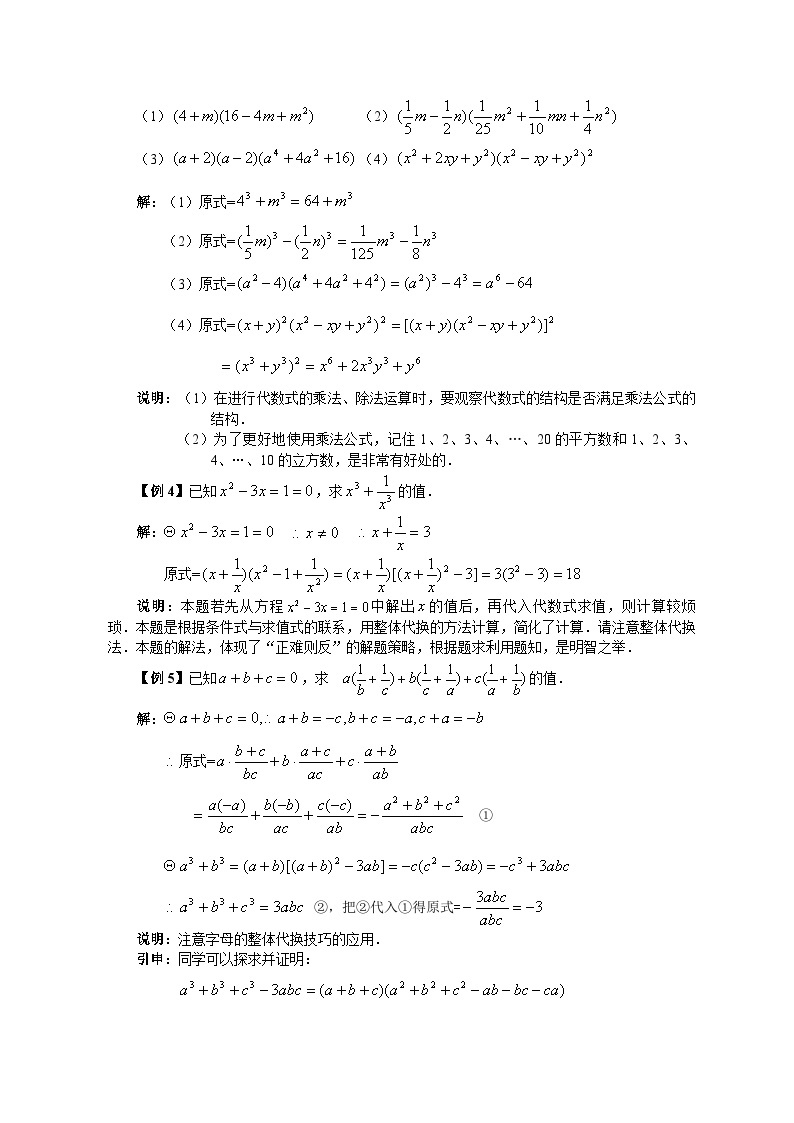 高中数学初高衔接教材精编版——第1讲 数与式的运算 试卷02