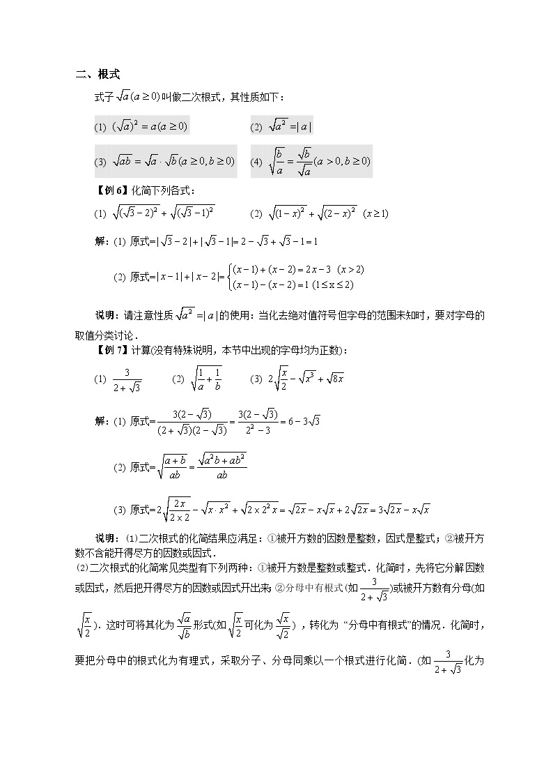 高中数学初高衔接教材精编版——第1讲 数与式的运算 试卷03