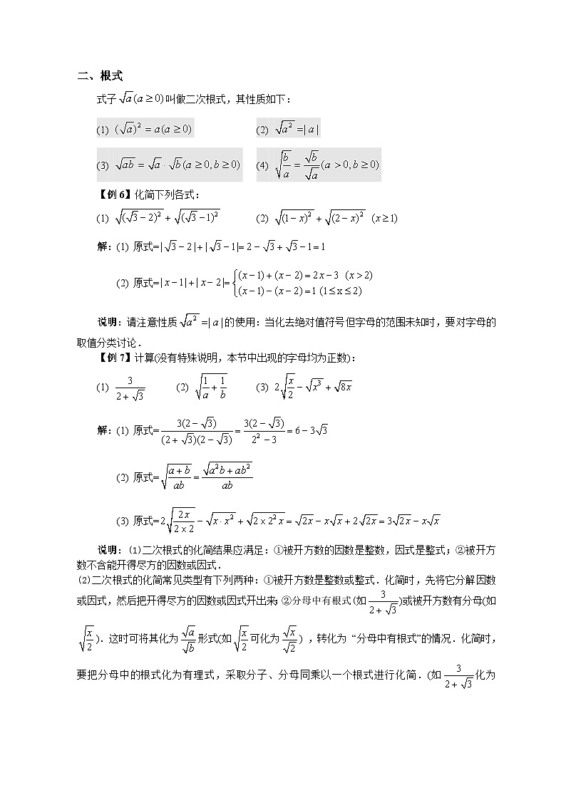 高中数学初高衔接教材精编版——第1讲 数与式的运算 试卷03