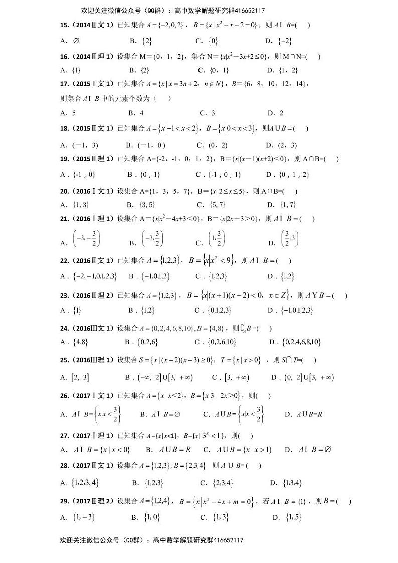 2010-2019全国123卷十年高考数学真题分类汇编第3页