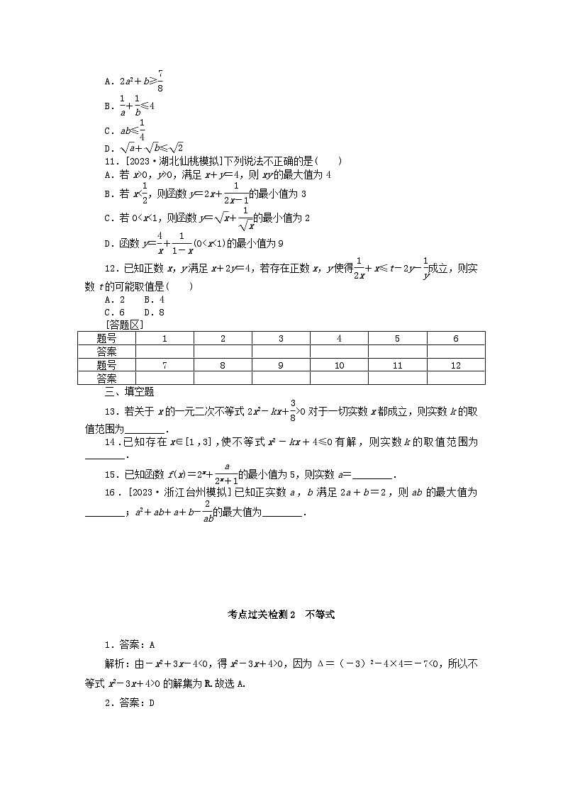 2024版新教材高考数学复习特训卷考点过关检测2不等式第2页