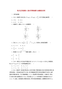 2024版新教材高考数学复习特训卷考点过关检测4基本初等函数与函数的应用