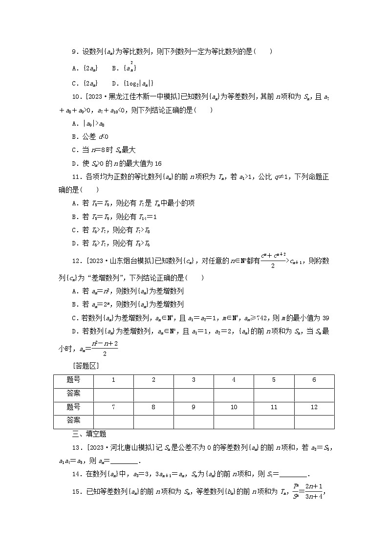 2024版新教材高考数学复习特训卷考点过关检测10数列的基本计算第2页
