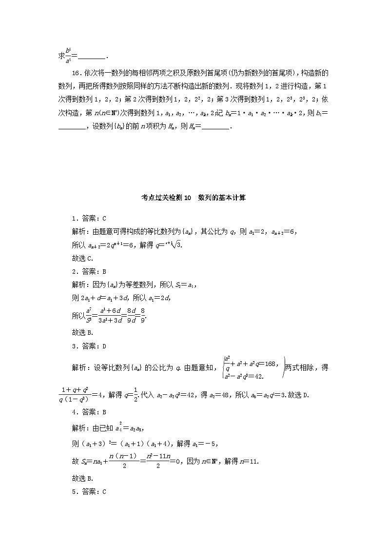 2024版新教材高考数学复习特训卷考点过关检测10数列的基本计算第3页