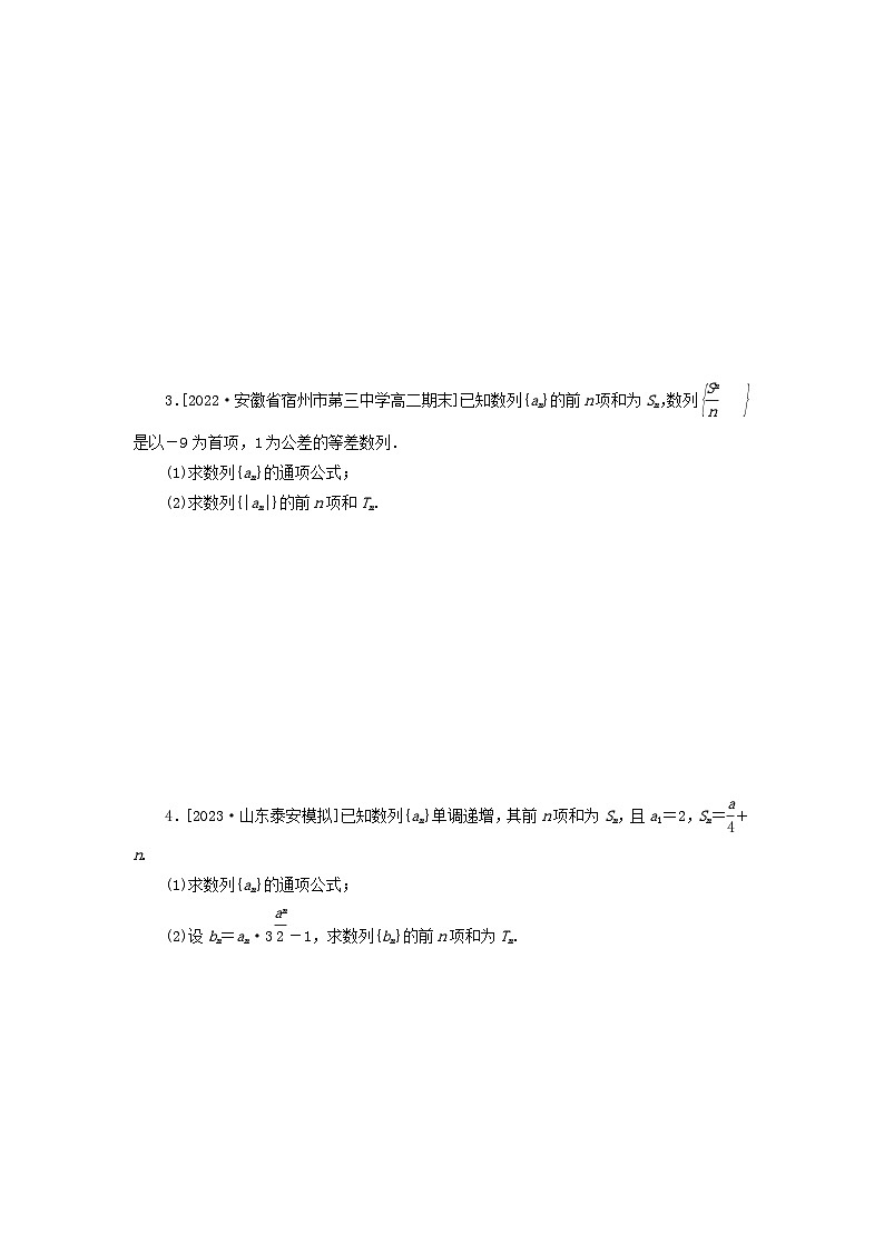 2024版新教材高考数学复习特训卷考点过关检测11数列的求和第2页