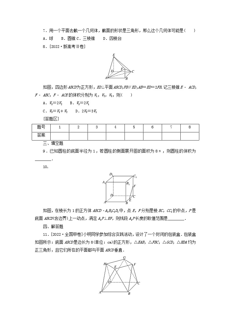2024版新教材高考数学复习特训卷考点过关检测12空间几何体与线面位置关系第2页
