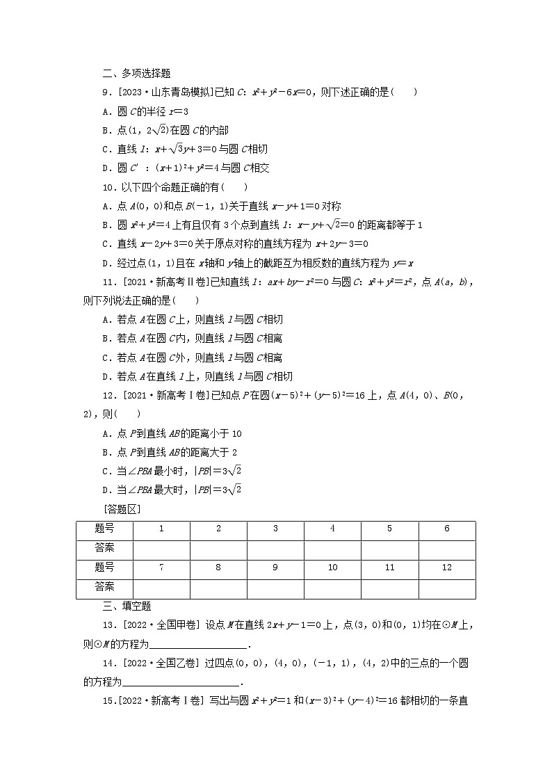 2024版新教材高考数学复习特训卷考点过关检测14直线与圆第2页