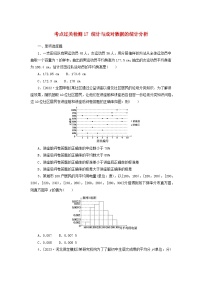 2024版新教材高考数学复习特训卷考点过关检测17统计与成对数据的统计分析