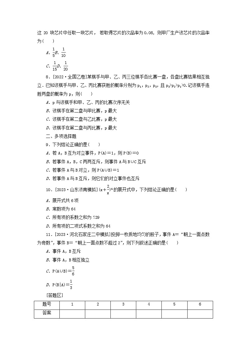 2024版新教材高考数学复习特训卷考点过关检测18计数原理概率第2页