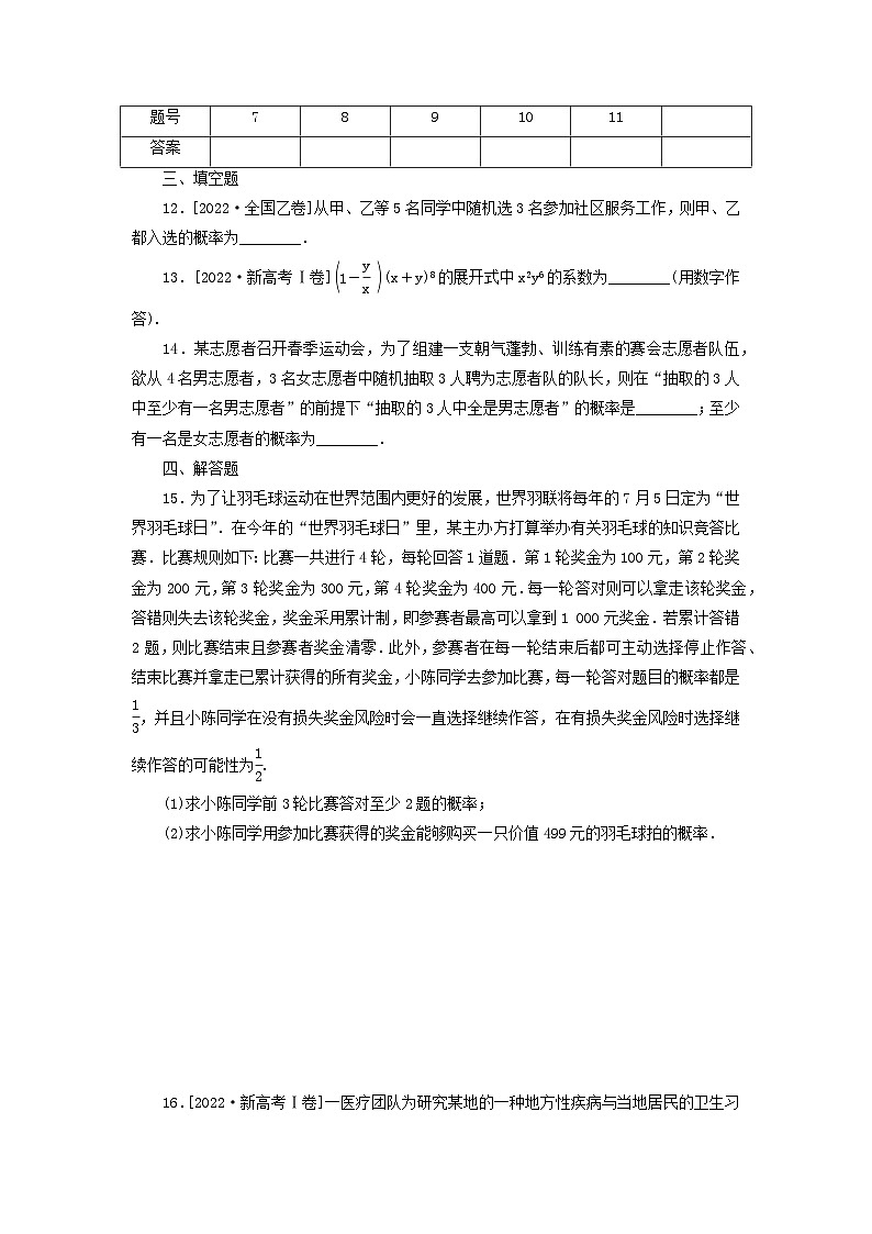 2024版新教材高考数学复习特训卷考点过关检测18计数原理概率第3页