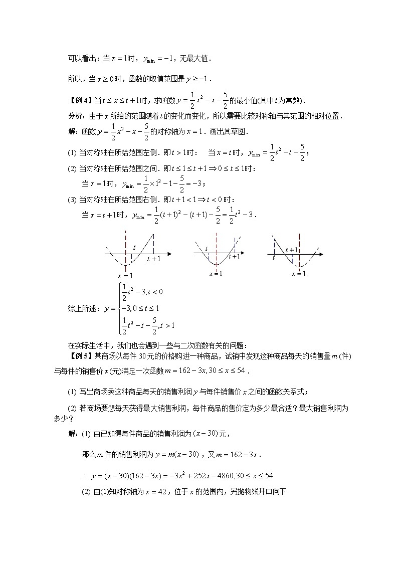 高中数学初高衔接教材精编版——第5讲 二次函数的最值问题第2页