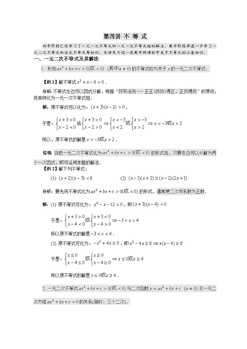 高中数学初高衔接教材精编版——第4讲 不等式的解法第1页