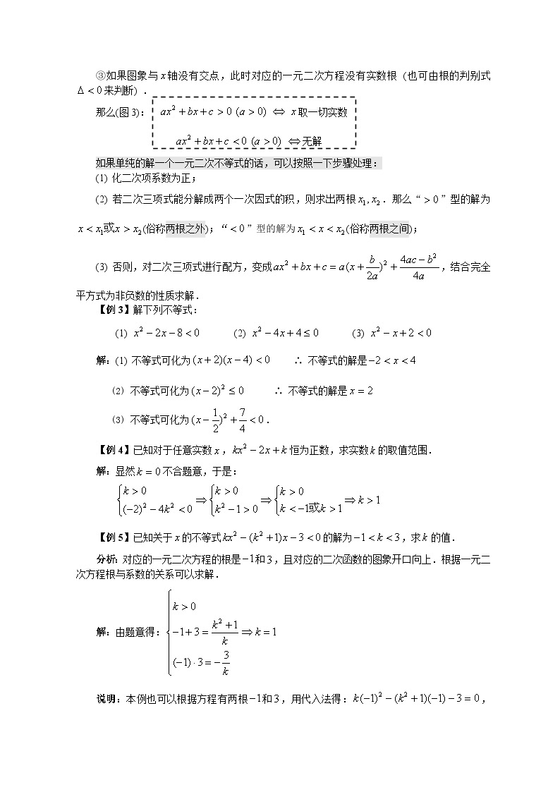 高中数学初高衔接教材精编版——第4讲 不等式的解法 试卷03