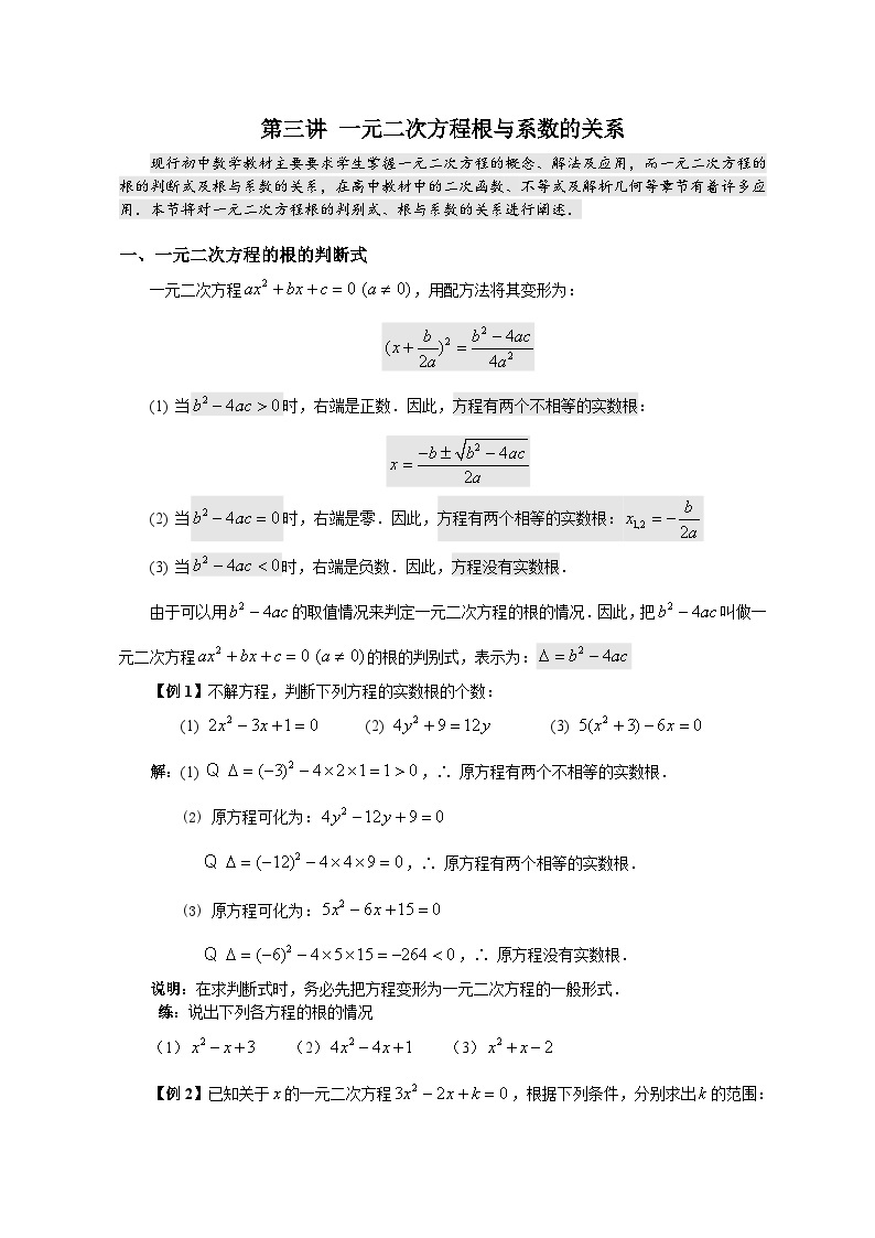 高中数学初高衔接教材精编版——第3讲 一元二次方程 试卷01