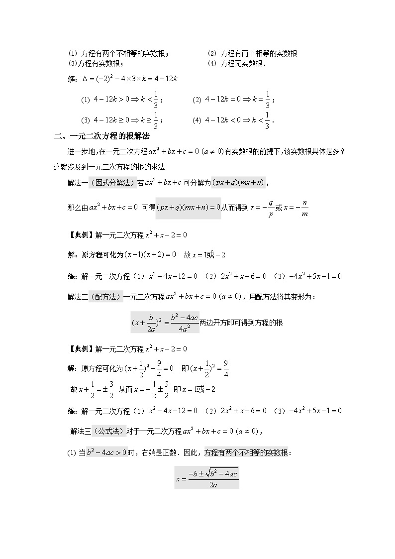 高中数学初高衔接教材精编版——第3讲 一元二次方程 试卷02