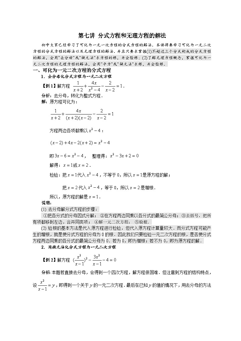 高中数学初高衔接教材精编版——第7讲 分式方程和无理方程的解法第1页