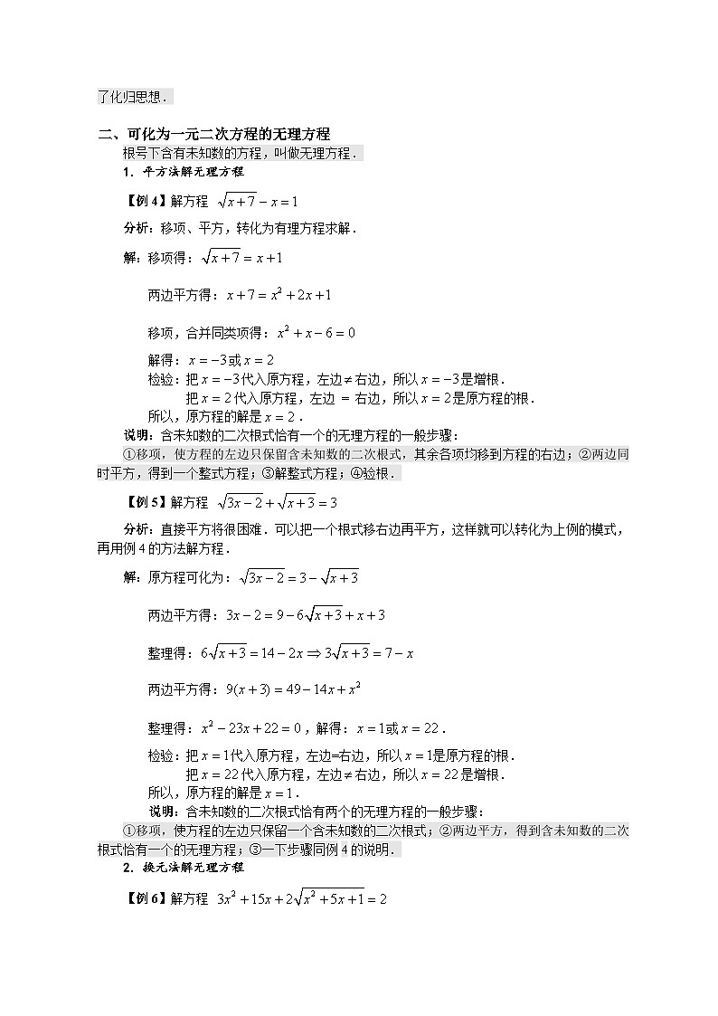 高中数学初高衔接教材精编版——第7讲 分式方程和无理方程的解法第3页