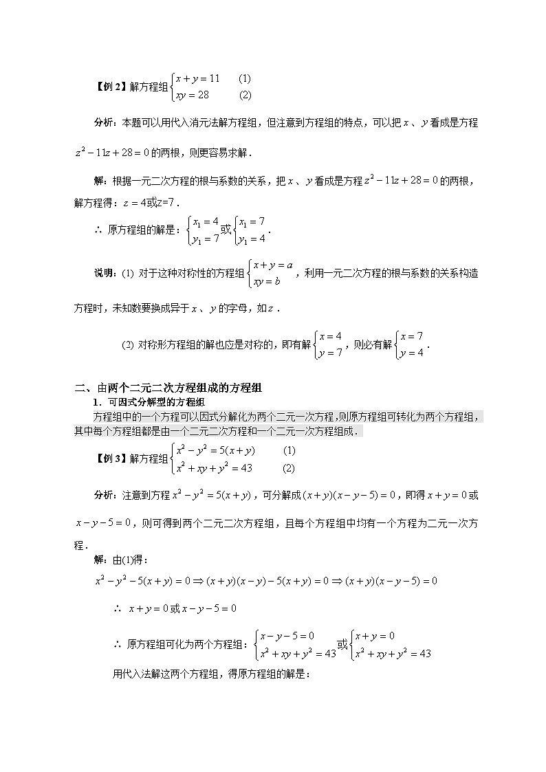 高中数学初高衔接教材精编版——第6讲 简单的二元二次方程组第2页