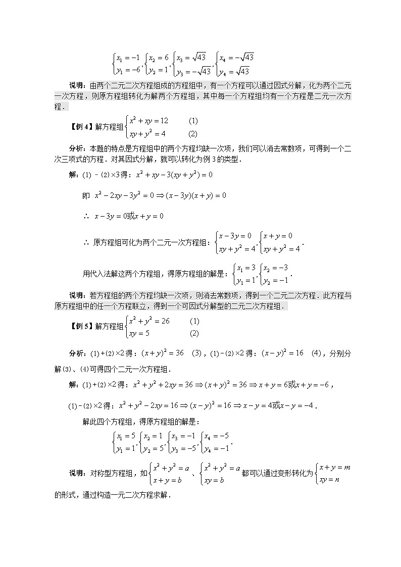 高中数学初高衔接教材精编版——第6讲 简单的二元二次方程组第3页