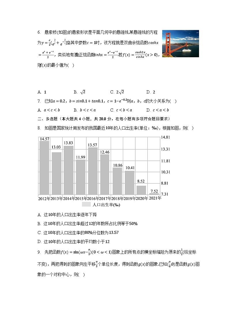 2022-2023学年安徽省阜阳市高三（上）期末数学试卷（含解析）02