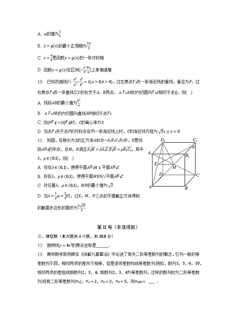 2022-2023学年安徽省阜阳市高三（上）期末数学试卷（含解析）03